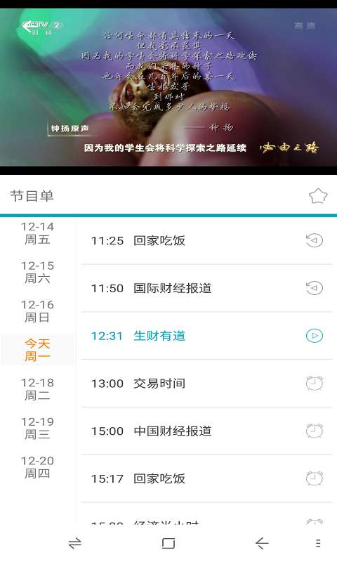 三视TV手机版app官方下载 v1.2