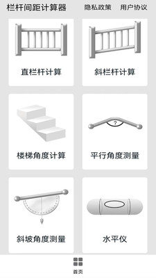 栏杆间距计算器app手机版下载 v1.0.1