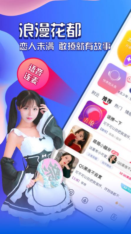 花都语撩app下载官方版 v2.2.3