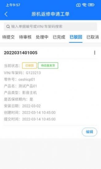 GACT售后保修服务系统app手机版下载图片1