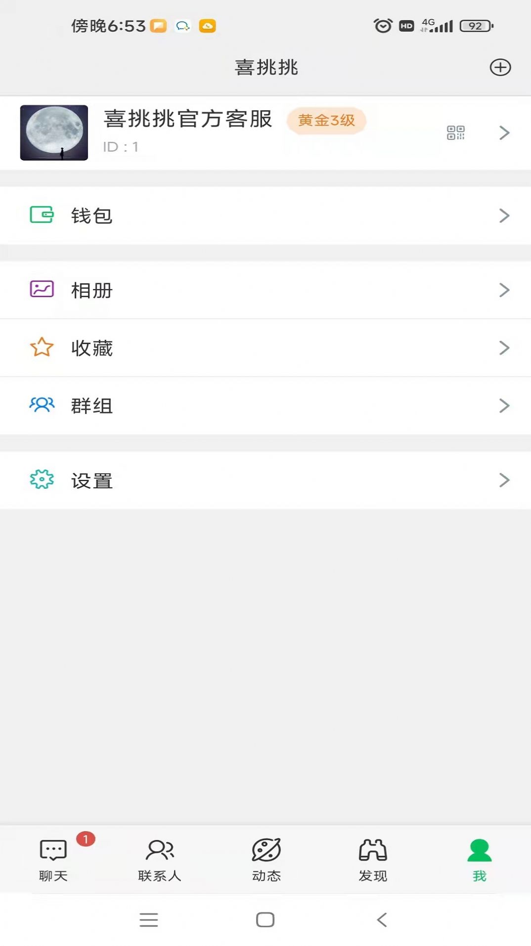 喜挑挑做生意社交app下载 v1.1.71