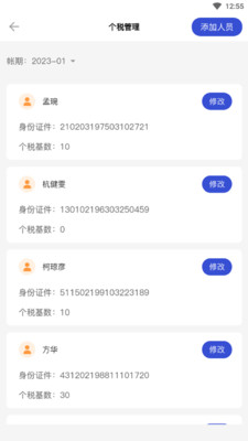 汪会计财务管理app下载 v1.2