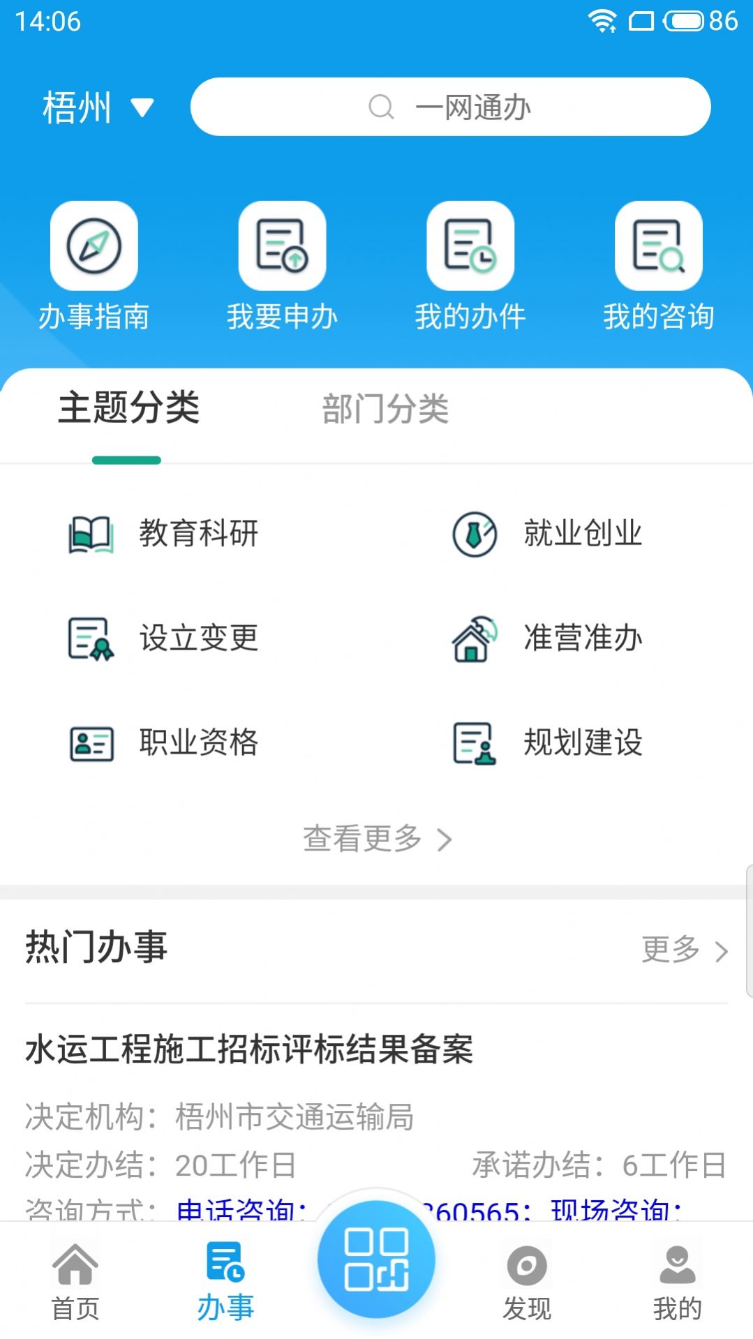 爱梧州app最新版下载 v1.0.0.47