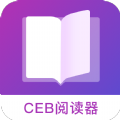 CEB阅读器官方免费下载 v1.0