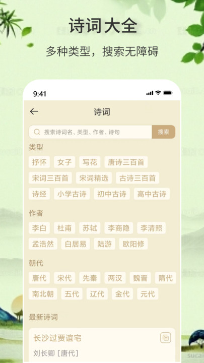 诗词诗句大全学习软件下载 v1.0.0