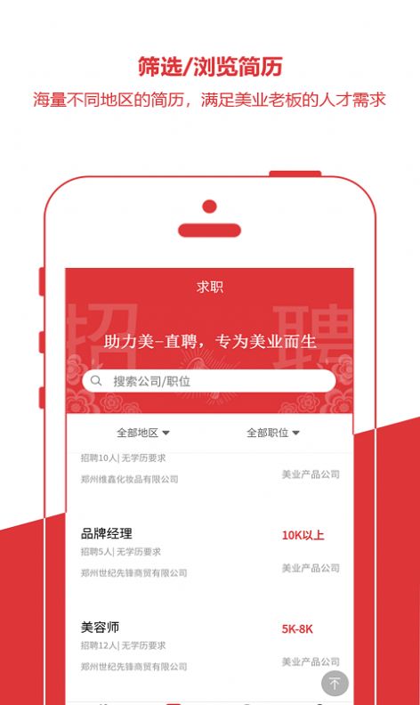 助力美直聘app手机版下载 v1.0.12