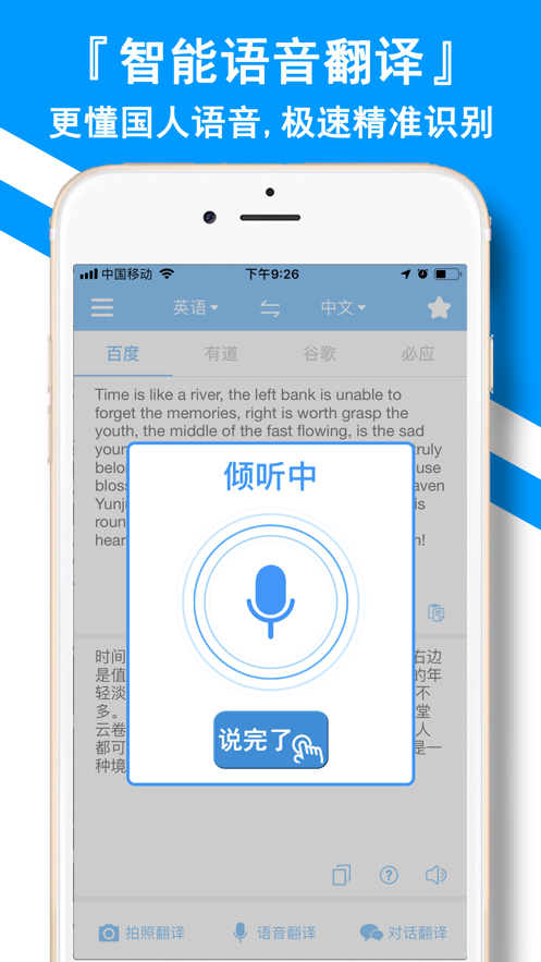 翻译全能王app免费官方版下载 v8.0.8