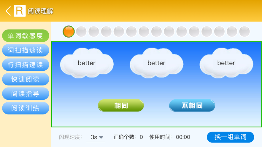 睿答英语app手机版下载图片1