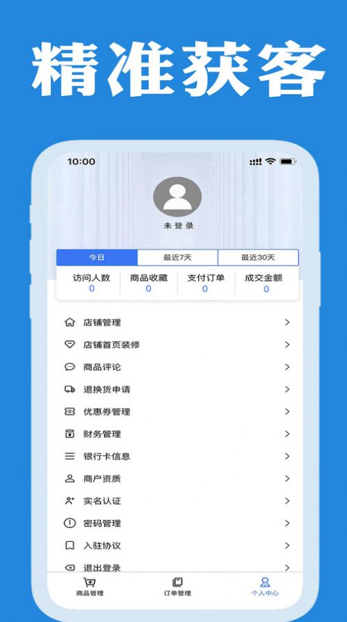 企帮手商家版app官方版 v1.0.6