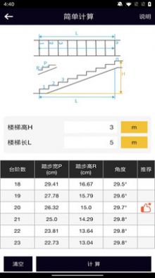 楼梯栏杆计算器汉化版软件 v1.0.1