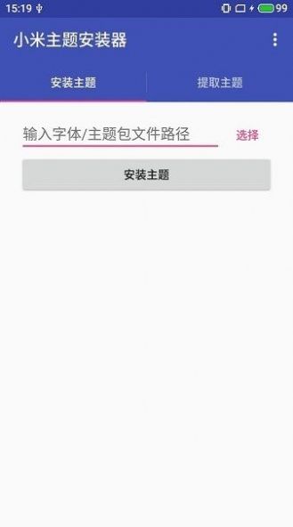 小米主题安装器ios苹果版app下载 v2.6.8