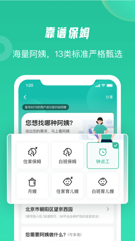 58到家精选app手机客户端下载 v2.4.0