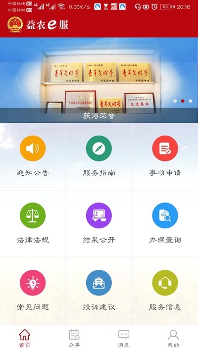 益农e服app软件下载官方版 v1.0