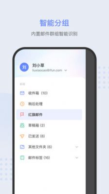 IFUN Mail企业邮箱软件免费 v2.0.0