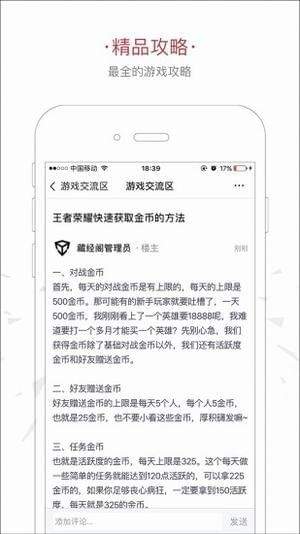 王者社区app官方软件 v1.0.20170223