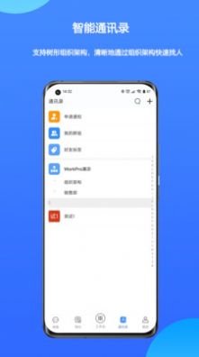 WorkPro办公app安卓版 v2.3.05.529