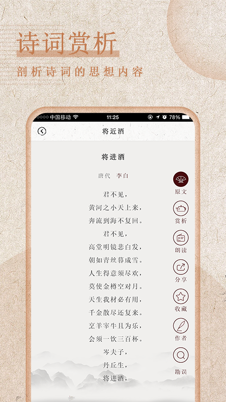 最全诗词app手机版下载 v1.0