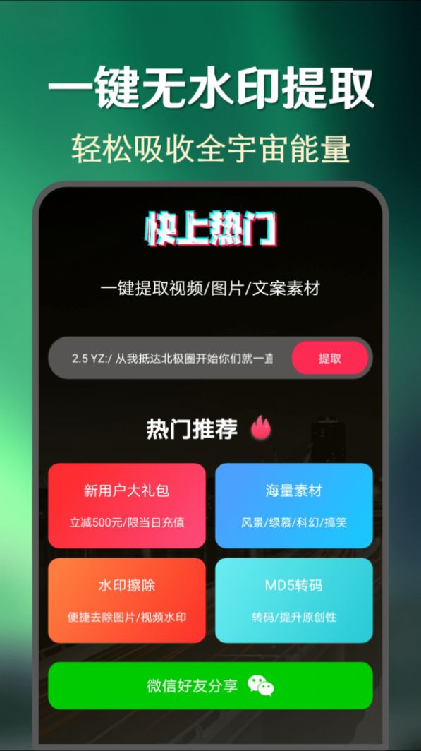 快上热门app官方下载 v21.1.0