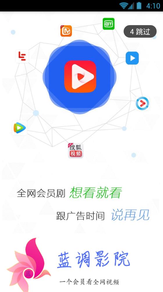 蓝调影视官方播放器app下载 v1.1.17