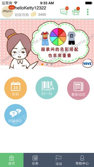 超级导购app3.0官方下载 v6.7.1