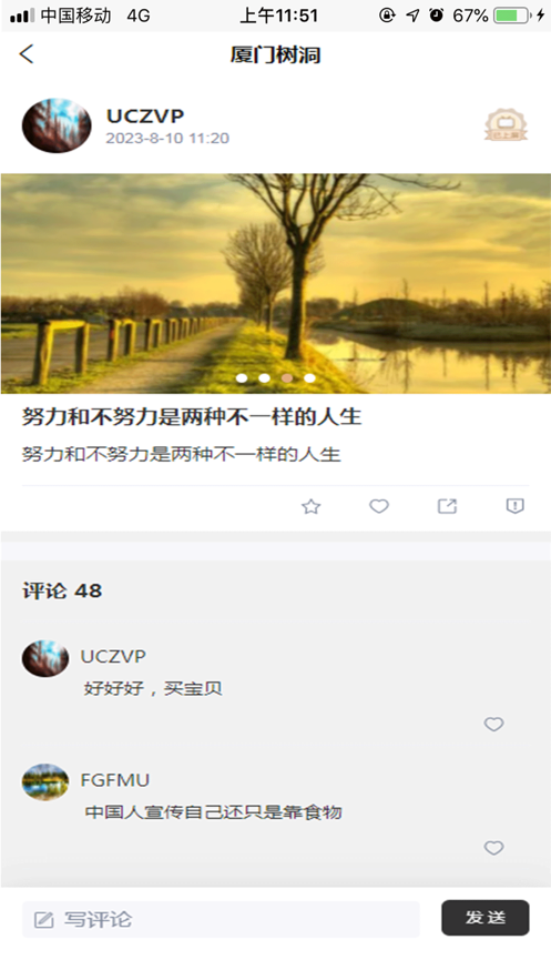 树洞生活软件安卓版下载 v1.0