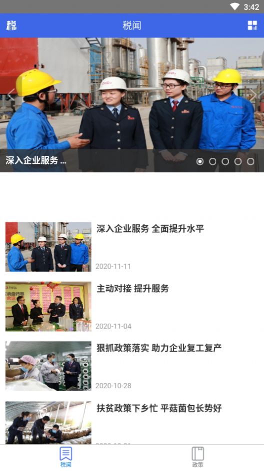 宁夏税务局官网实名认证app图片1