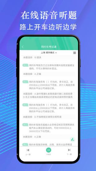 网约车考试通app下载官方版 v4.3.0