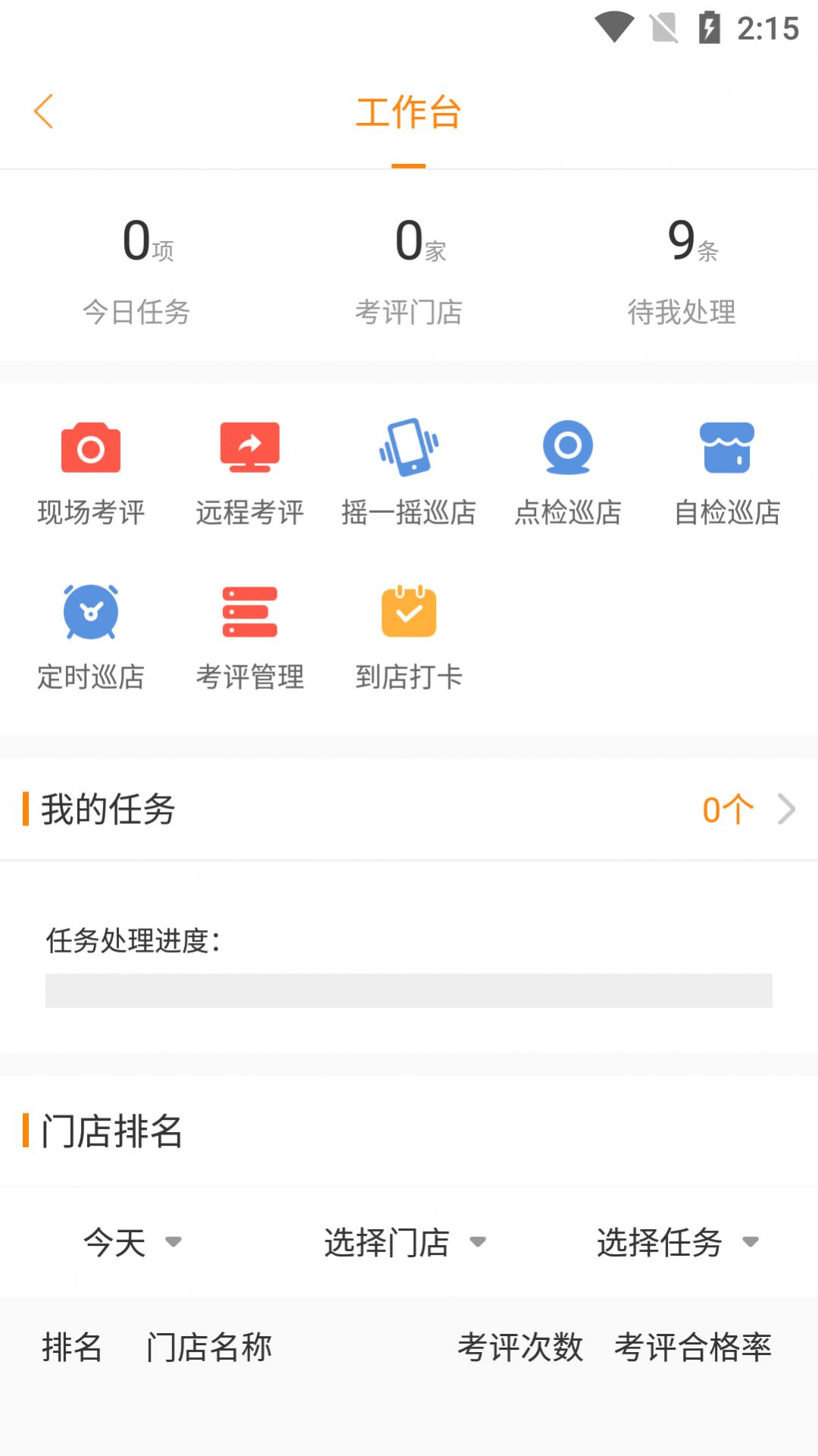 悠络管家店铺管理平台app下载 v1.0.2