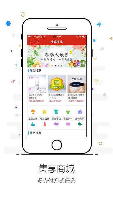 集享联盟官网版app下载 v8.1.5