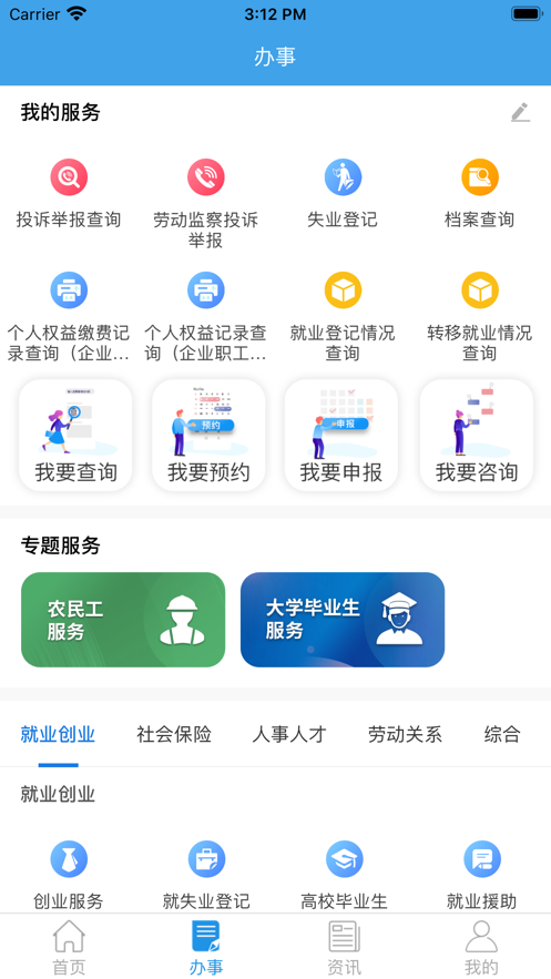 四川人社app官方下载 v1.6.3