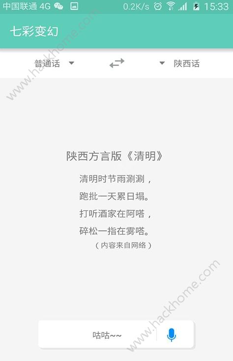 方言翻译软件手机版app下载 v1.2