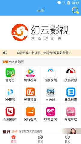 幻云影视全网vip视频app下载 v2.1.1