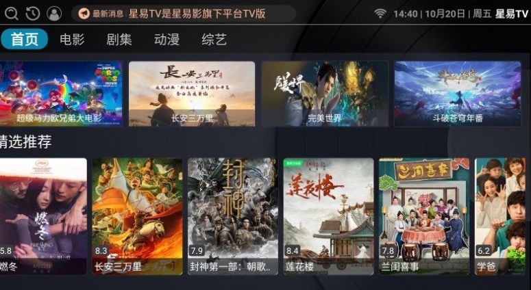 星易TV影视免费下载图片1