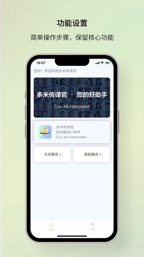 多米传译官app软件下载 v1.0.0