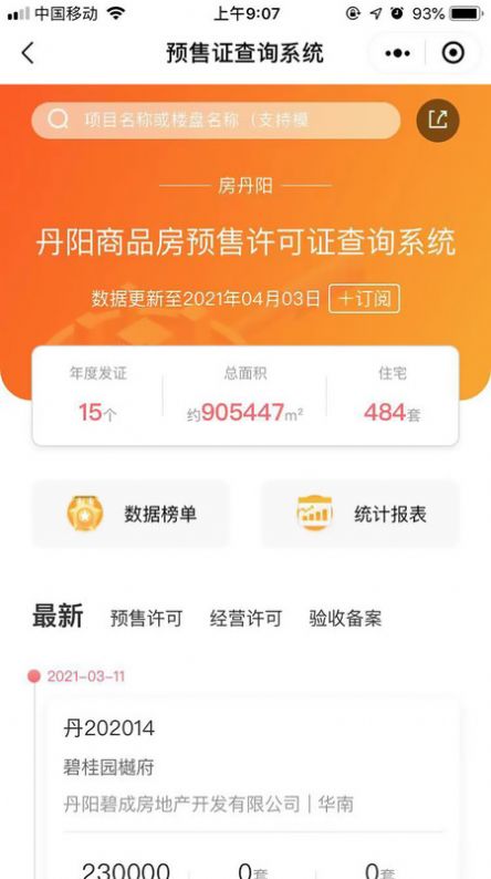 房丹阳app官网版下载 v4.0.3