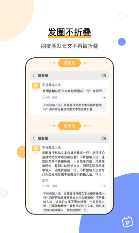 发圈微商输入法app手机版下载 v7.3.2