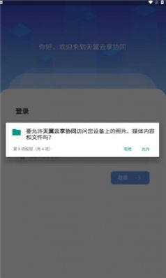 天翼云享协同app手机版图片1