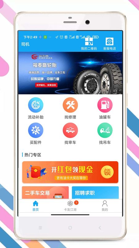 卡兄卡弟app下载最新版 v6.7.1