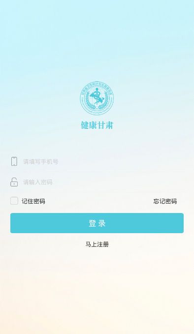 健康甘肃app手机最新版下载安装图片1