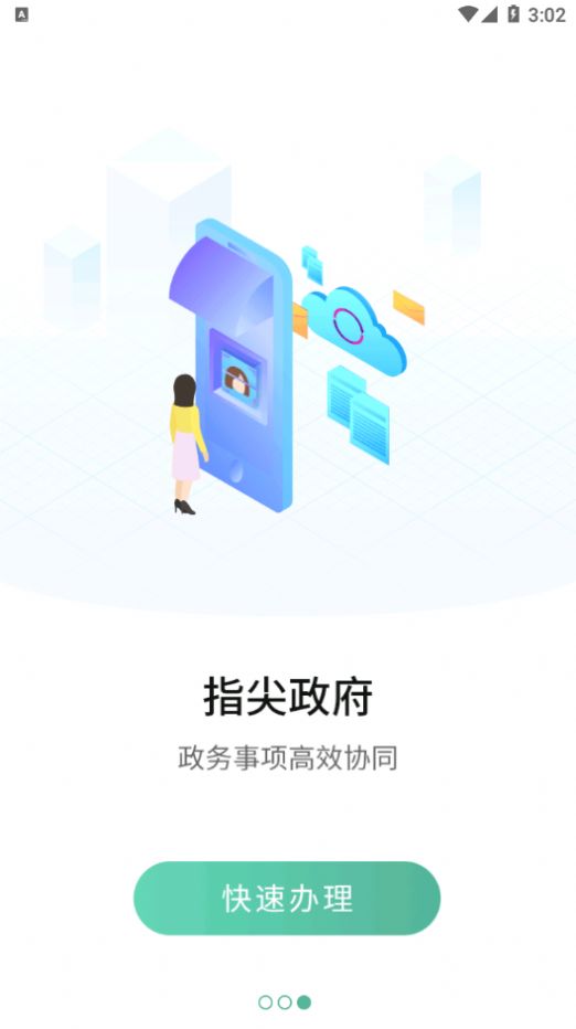 宛快办app官方版下载 v1.0.26