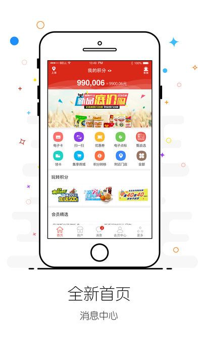 集享联盟官网版app下载 v8.1.5