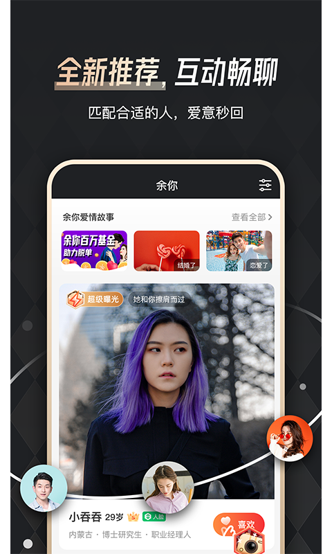 余你app婚恋平台最新版 v4.6.0