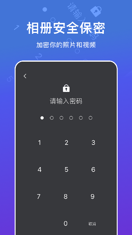 crypto加密app信息保护最新版 v1.2