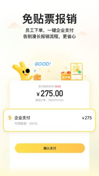 美团商企通app官方版下载安装 v1.0.4