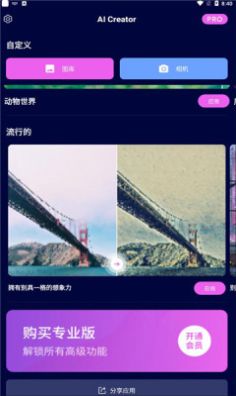 ai creator绘画生成器app官方下载图片1