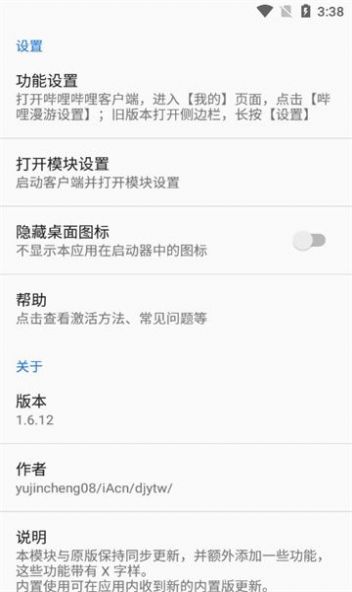 哔哩漫游X免费官方下载 v1.6.12