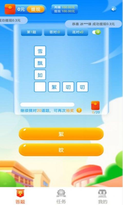 成语超人app学习教育官方版 v1.0.0.2