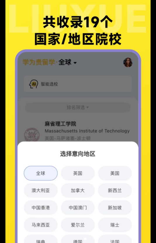 留学择校指南官方手机版下载 v1.0.0