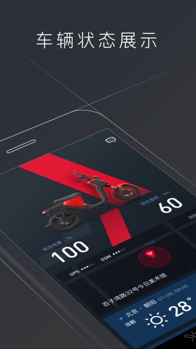 小牛电动车官网软件app下载 v5.2.6