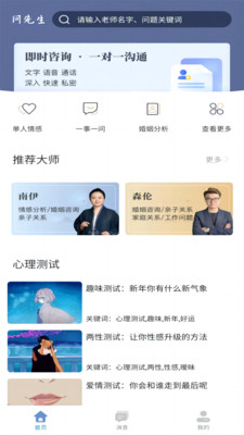 问先生情感咨询app下载 v1.0.0